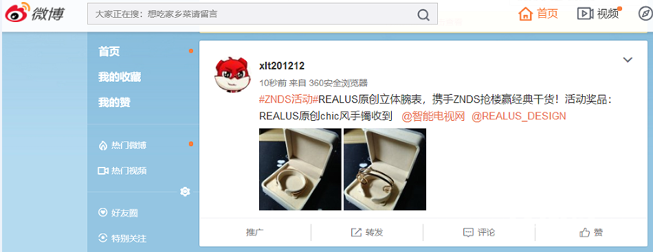 REALUS原创立体腕表，携手ZNDS抢楼赢经典干货！奖品收到