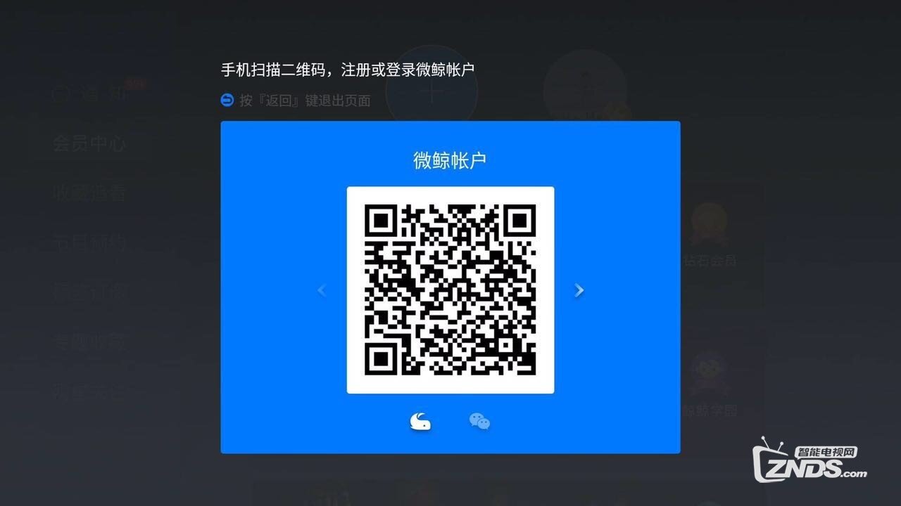 微鲸电视如何 领取/续费/兑换 微鲸会员