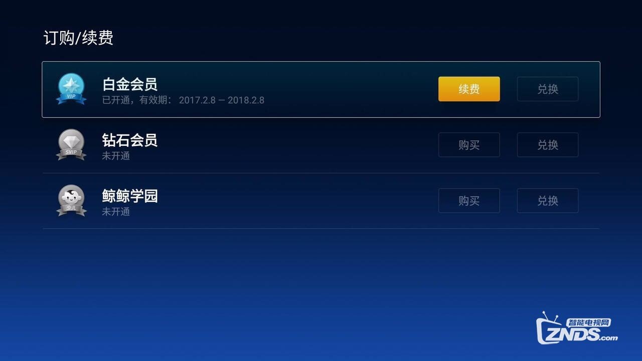 微鲸电视如何 领取/续费/兑换 微鲸会员