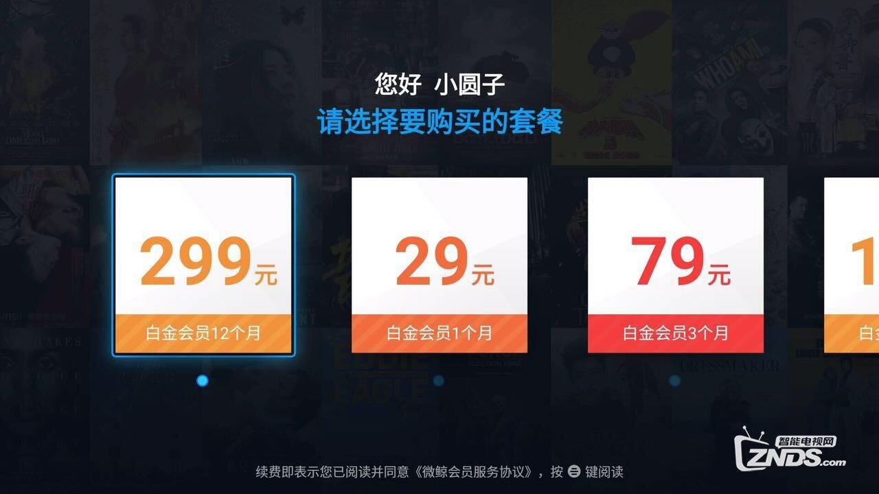 微鲸电视如何 领取/续费/兑换 微鲸会员