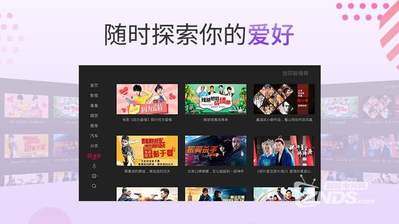 当贝短视频（版本3.0.1）看视频有趣又有料