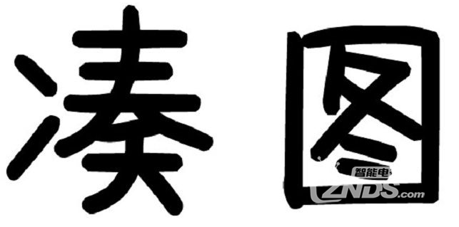 如何以路人的眼光看电视好不好