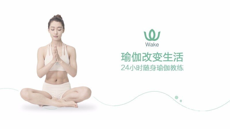 Wake（版本2.2.1）轻松变美开心学瑜伽