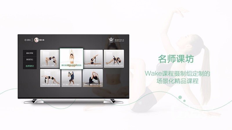 Wake（版本2.2.1）轻松变美开心学瑜伽