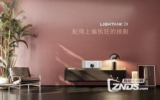 投影新品：采用3LCD技术的Lightank D1即将在京东首发！期待中~