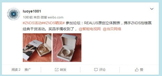 REALUS原创立体腕表，携手ZNDS抢楼赢经典干货活动手镯收到