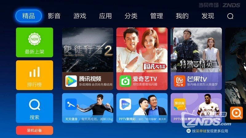 智能电视怎么安装优酷app
