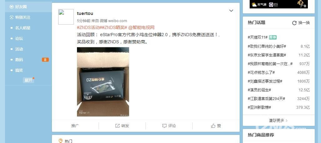 活动回顾： eStarPro官方代言小鸡走位神器2.0，+奖品收到