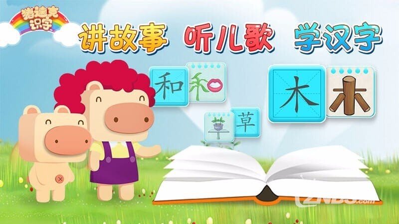 猪迪克识字（版本2.9.1）猪迪克系列动画正版授权