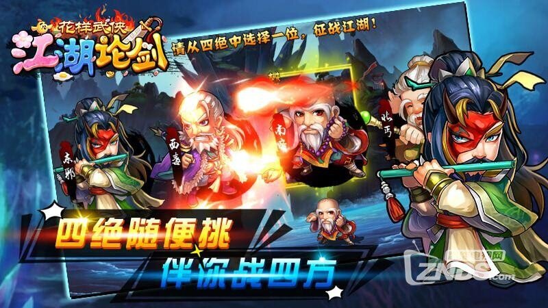 花样武侠之江湖论剑（版本2.1）精彩的武侠游戏
