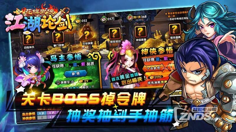 花样武侠之江湖论剑（版本2.1）精彩的武侠游戏