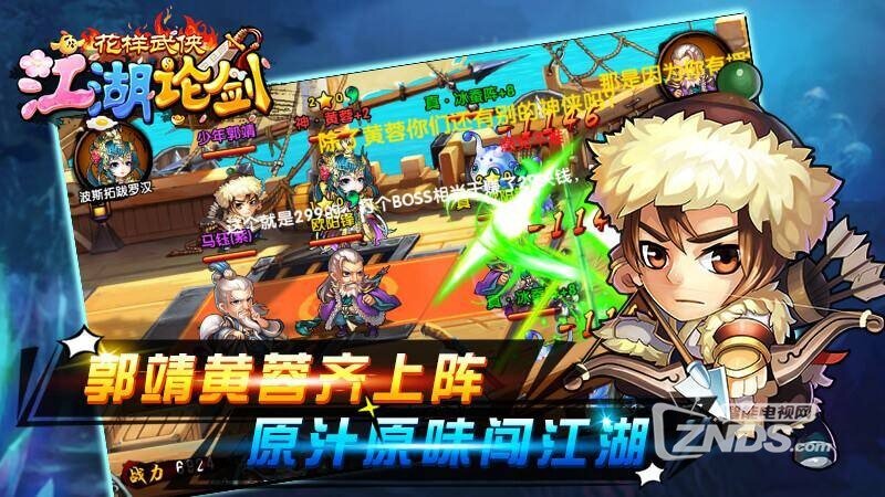 花样武侠之江湖论剑（版本2.1）精彩的武侠游戏