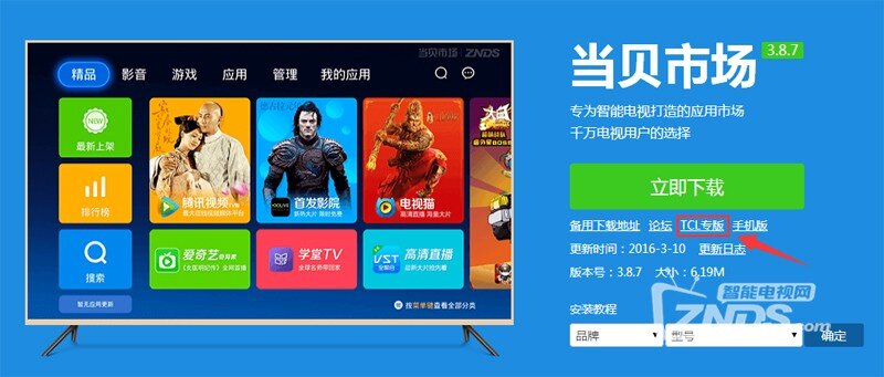 TCL D55A730U智能电视看直播教程