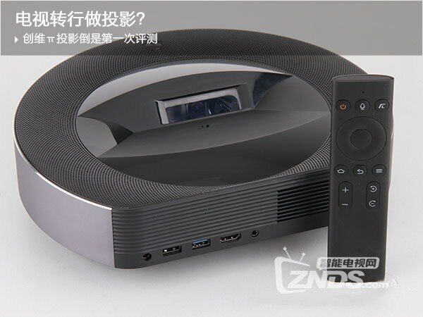 电视转行做投影？创维π投影倒是第一次评测