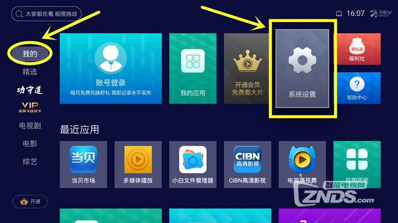 【干货】英菲克机顶盒怎么截屏的两种实用方法图文步骤