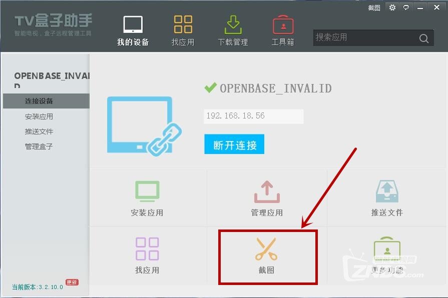 【干货】英菲克机顶盒怎么截屏的两种实用方法图文步骤