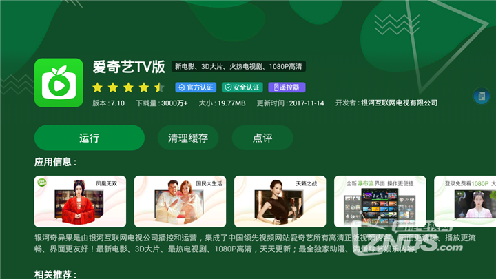 暴风TV 55X3智能电视安装爱奇艺教程