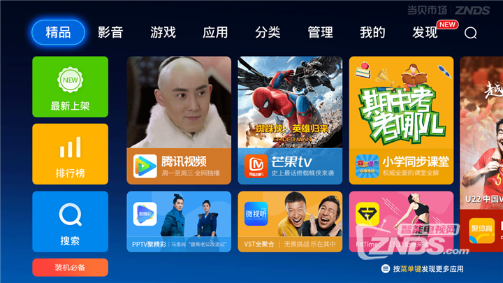 暴风TV 55X3智能电视安装爱奇艺教程