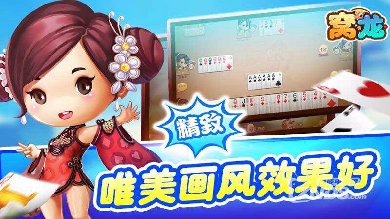 同城游窝龙（版本2.1.20171025）江西特色纸牌游戏