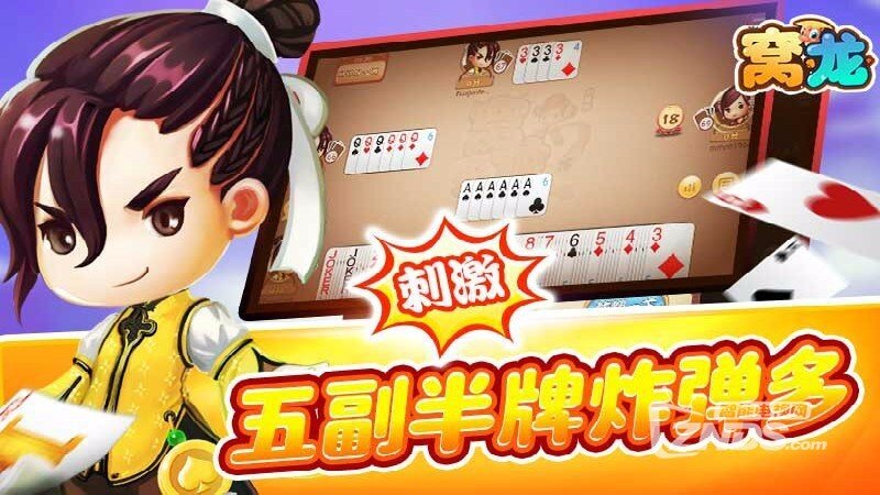 同城游窝龙（版本2.1.20171025）江西特色纸牌游戏