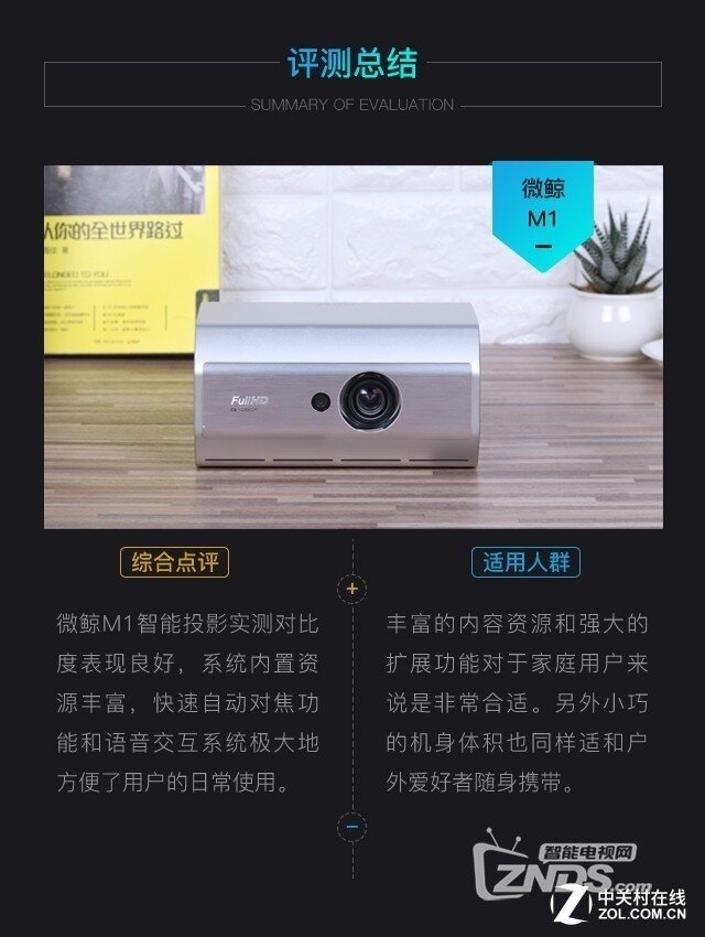 首款便携级1080P 微鲸M1微型投影评测