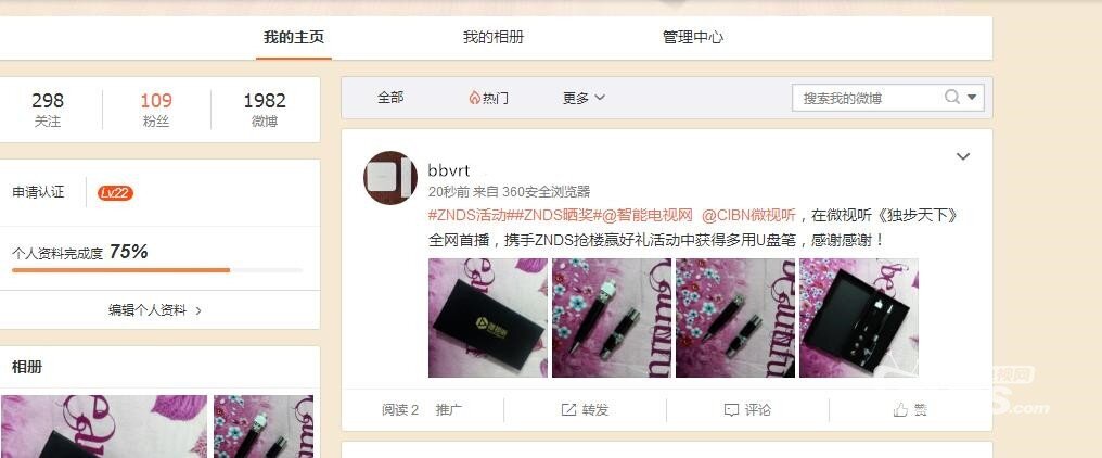 微视听活动奖品——多用U盘笔