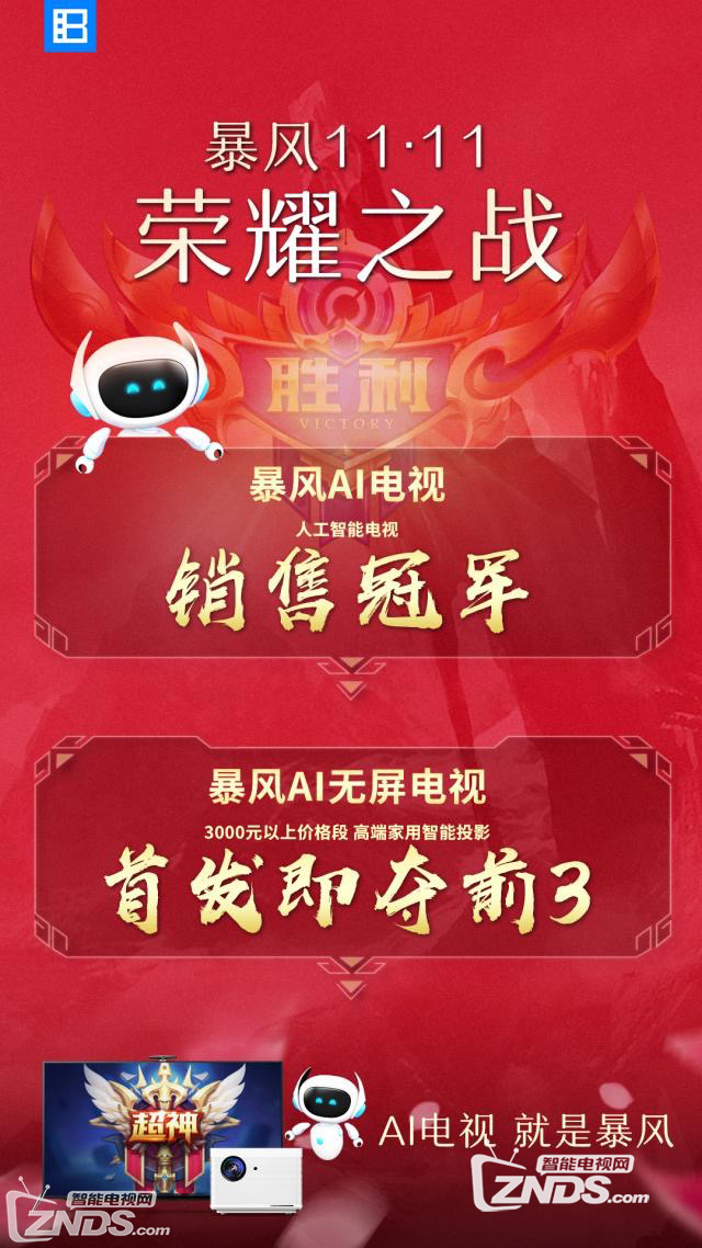 ZNDS对话暴风TV——你想让《钢铁侠》里的贾维斯进驻你家吗