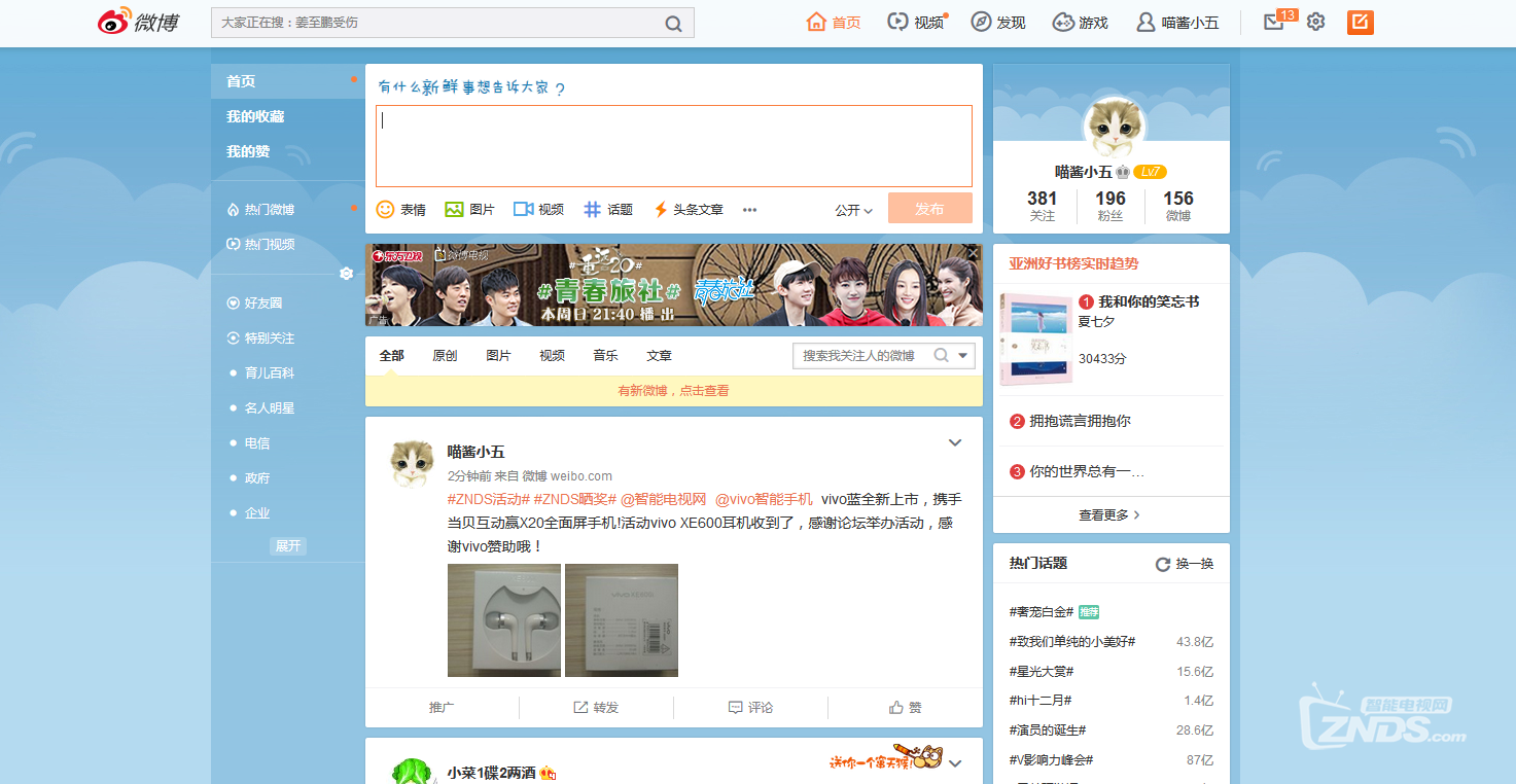 vivo蓝全新上市，携手当贝互动赢X20全面屏手机 耳机收到了