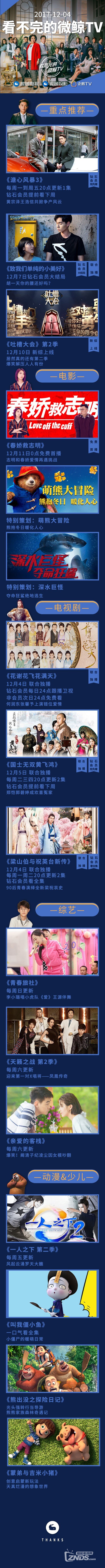 微鲸电视12月4日一周精彩内容