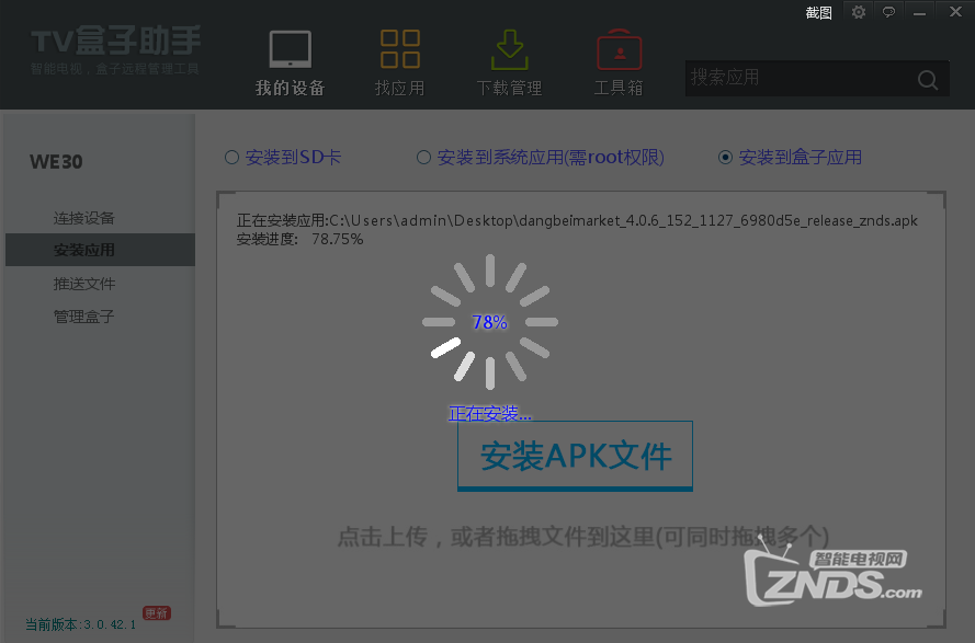 TV盒子助手怎么连接智能电视或盒子?