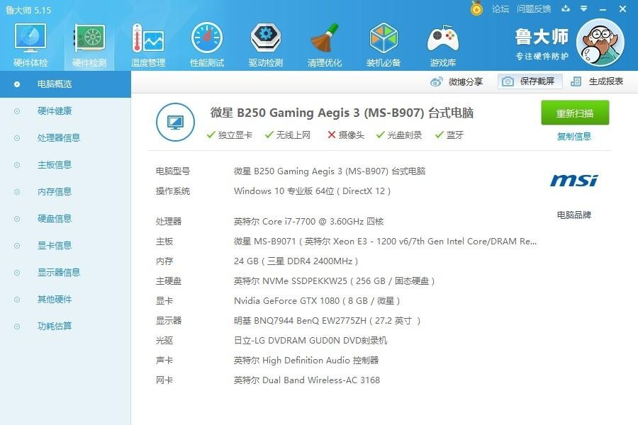 酷似雷神，却比雷神更猛，微星宙斯盾Aegis3游戏主机测评