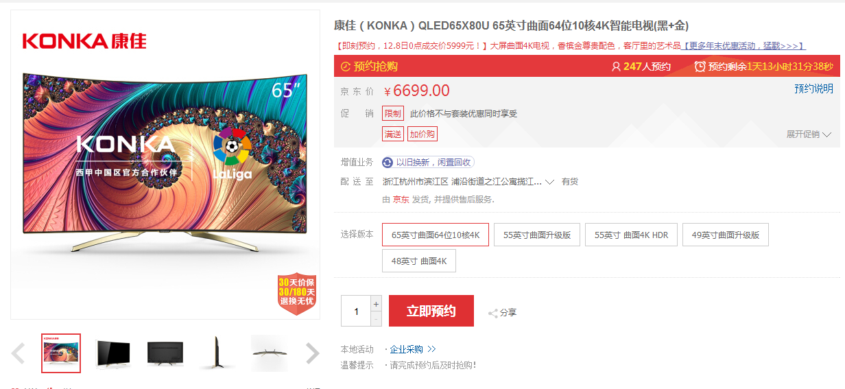 康佳QLED65X80U 65寸大屏电视带你走在时尚前沿