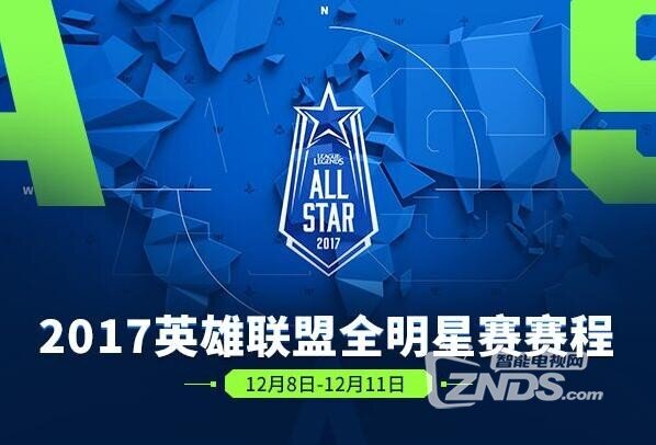 LOL全明星赛即将开战，如何在电视上观看赛事直播？