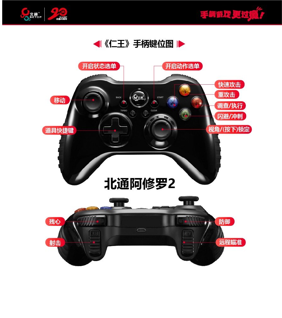 北通阿修罗2《仁王》第十关全流程手柄攻略