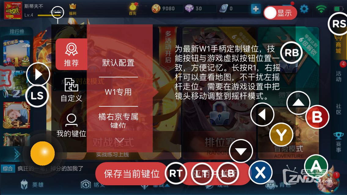 便携吃鸡神器——北通W1手柄