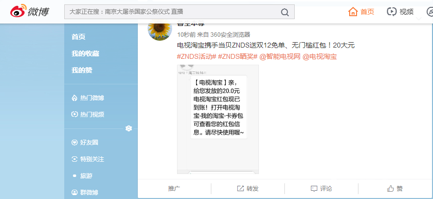 电视淘宝携手当贝ZNDS送双12免单、无门槛红包收到！