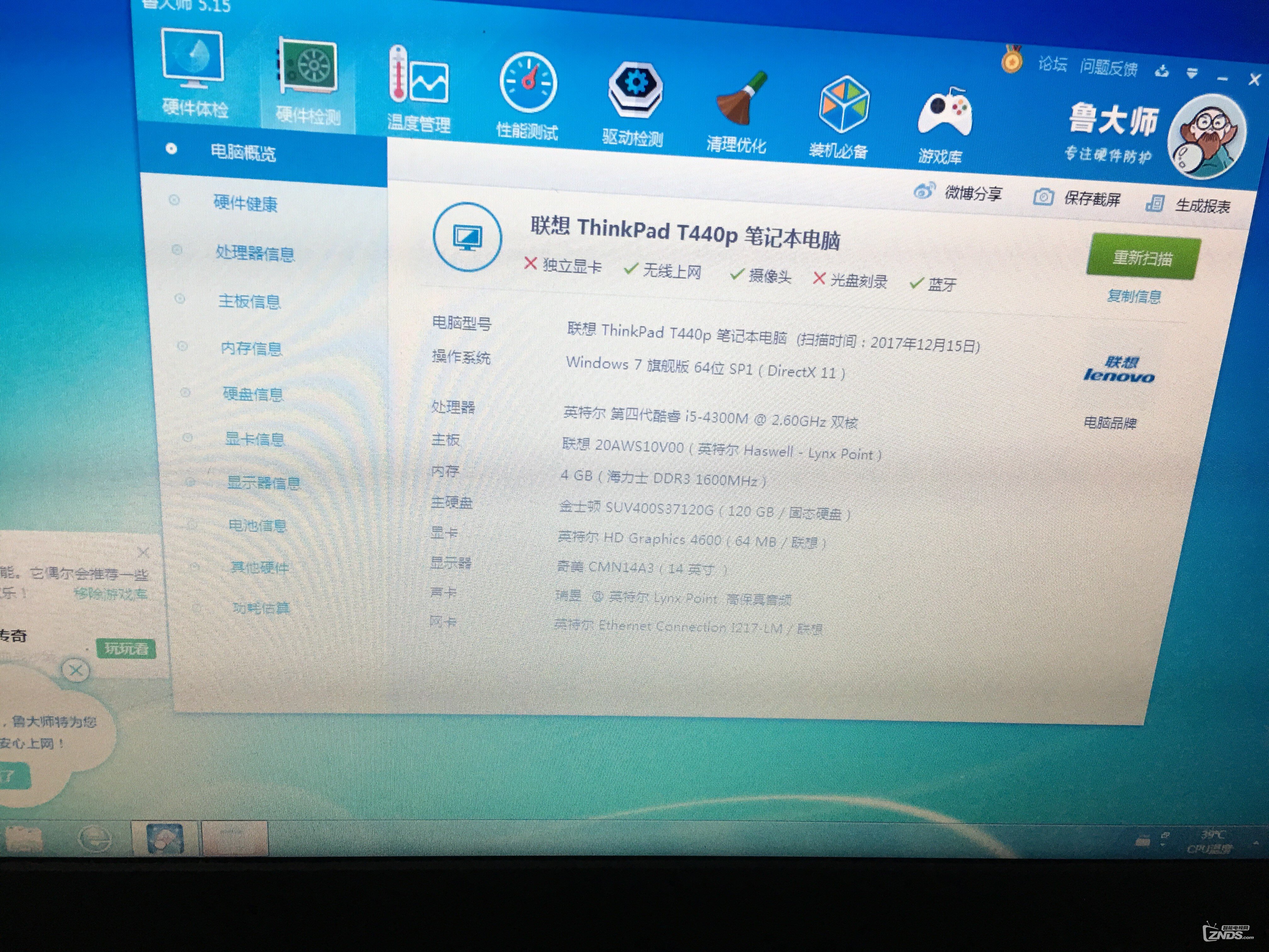 联想thinkpad t440p t440s x1c 全系列 无理由退货承担来回运费
