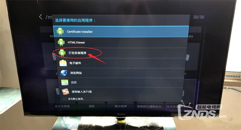 海信led65e5u安装第三方软件教程！多种方法分享