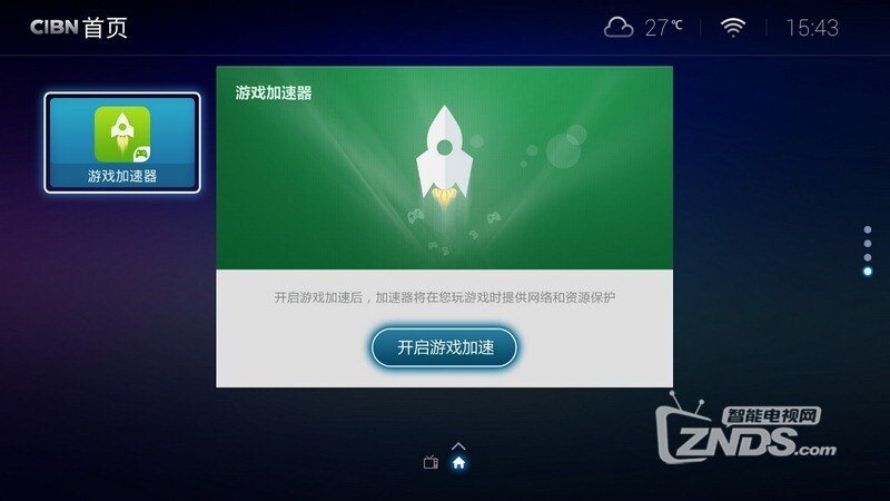 游戏加速器（版本2.3.1）永久免费的安卓加速软件