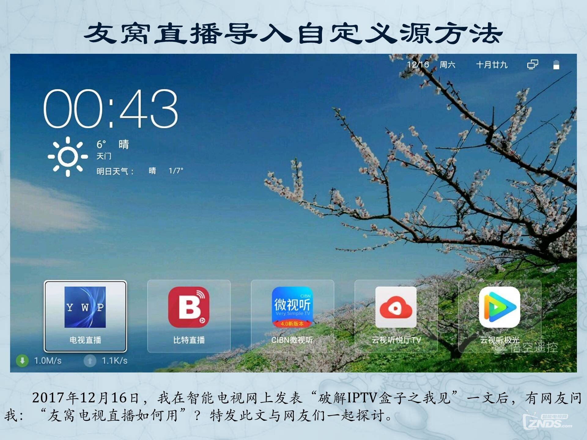 友窝直播导入自定义源方法
