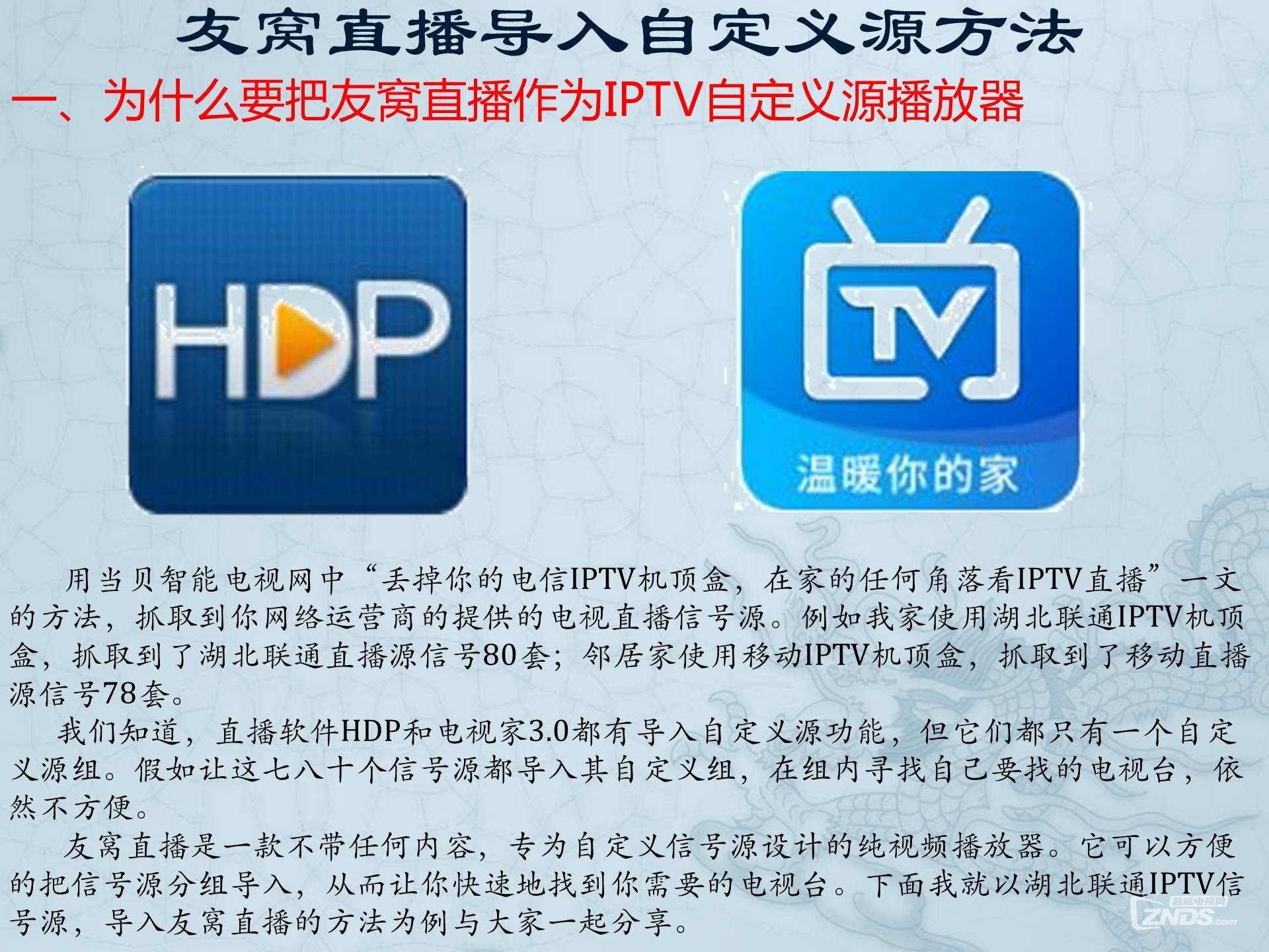 友窝直播导入自定义源方法