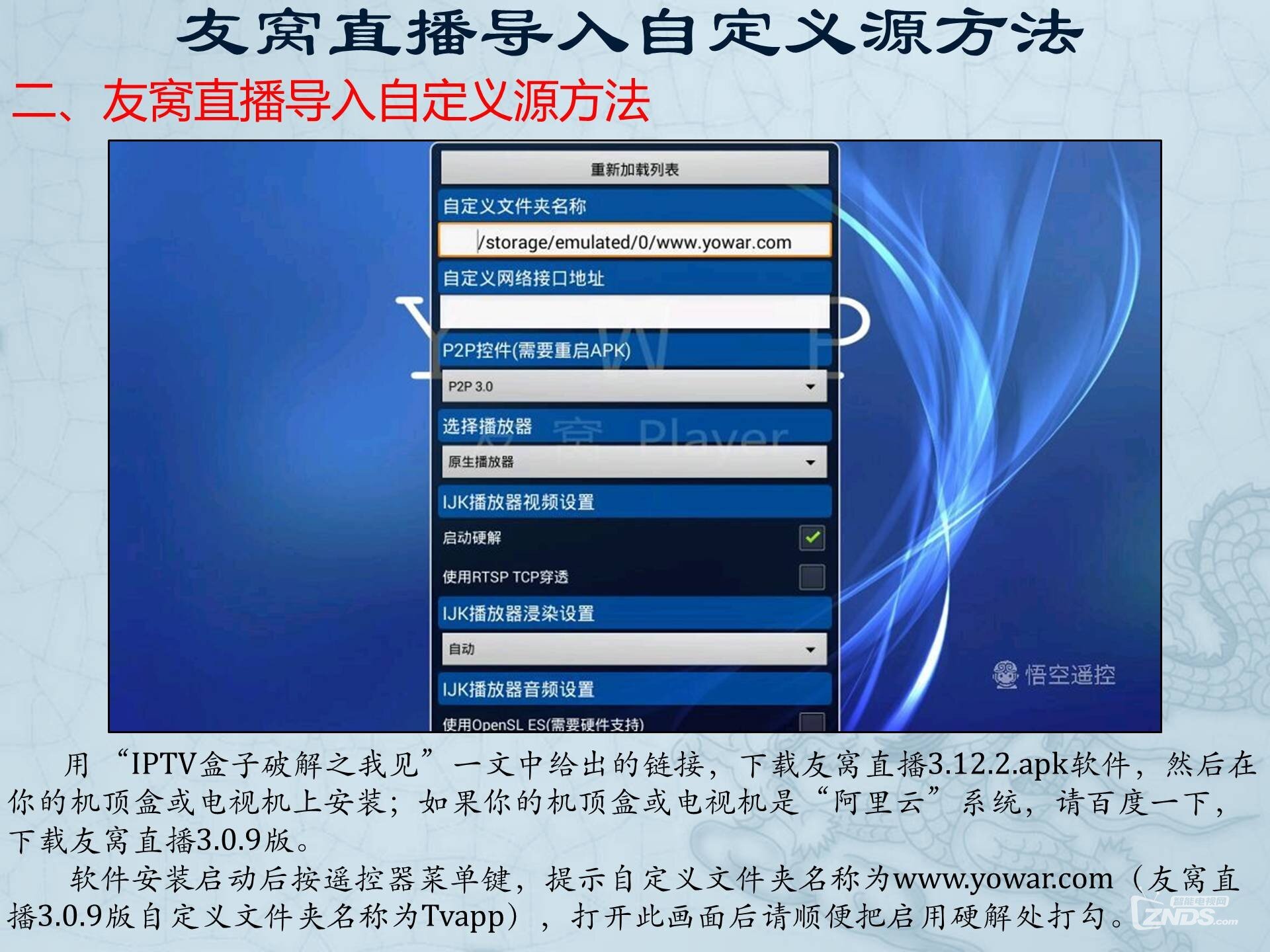 友窝直播导入自定义源方法