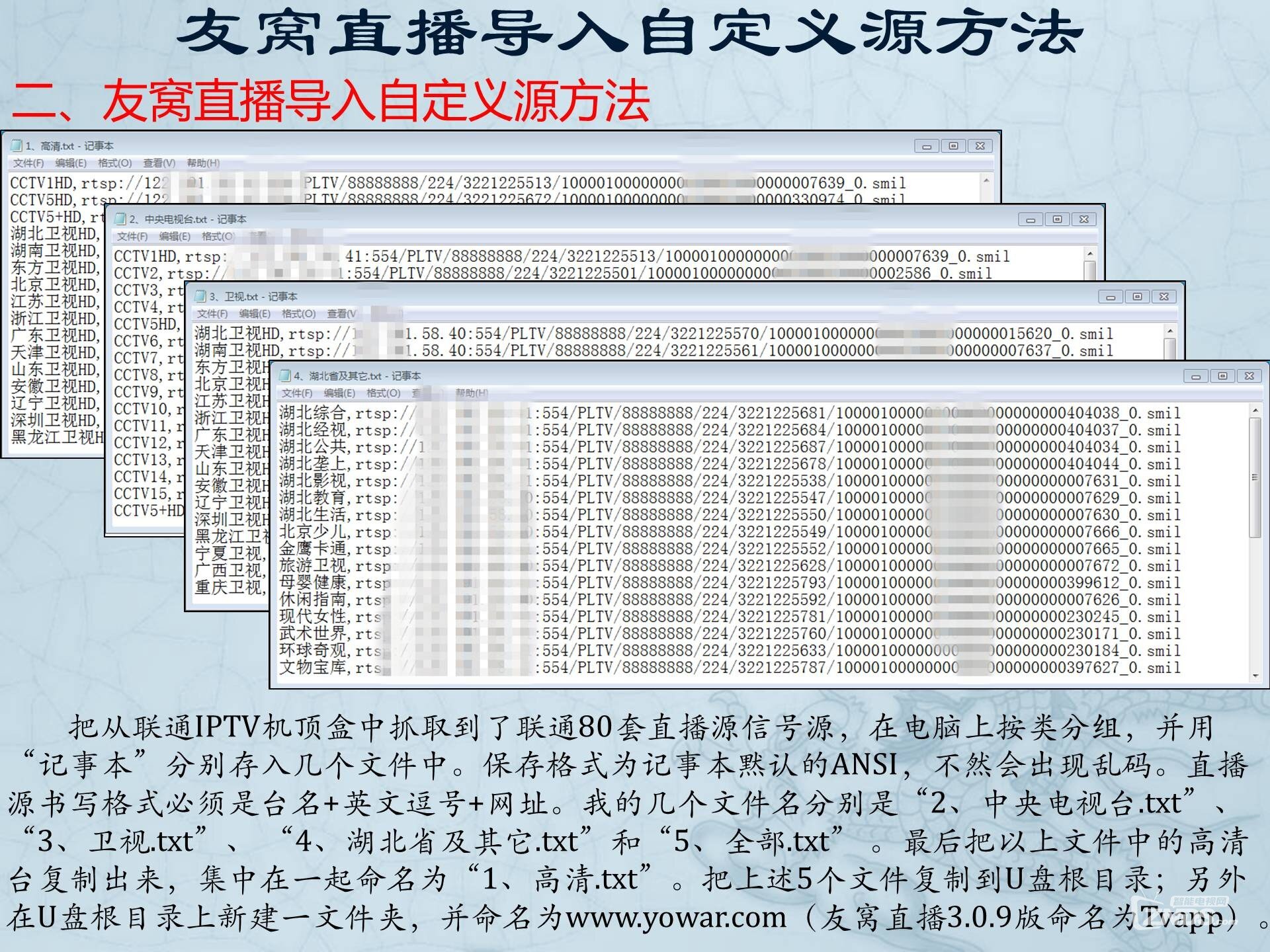 友窝直播导入自定义源方法