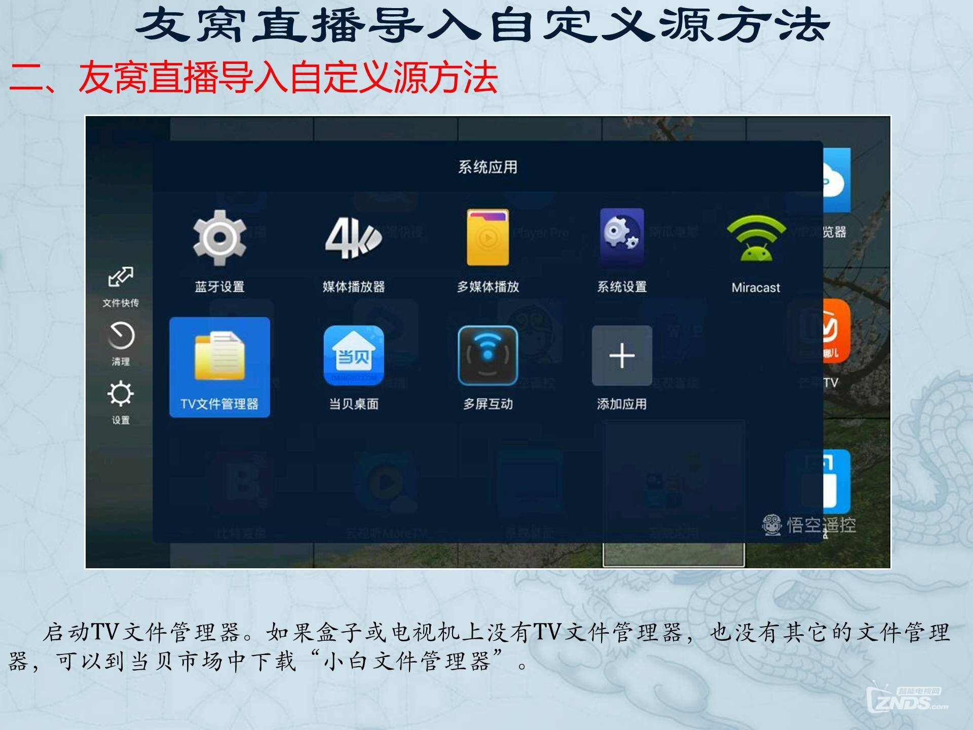 友窝直播导入自定义源方法