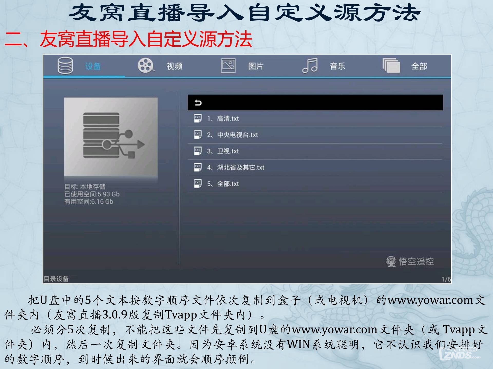 友窝直播导入自定义源方法