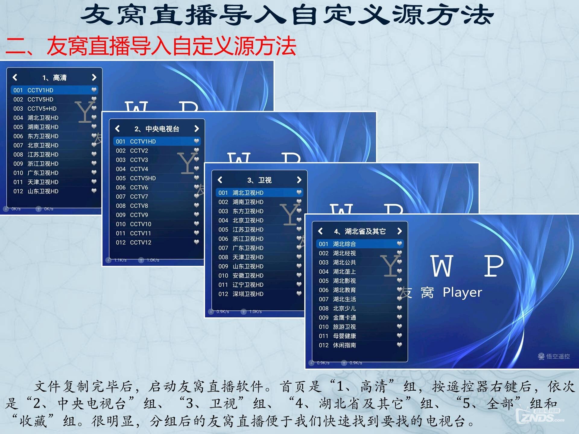 友窝直播导入自定义源方法