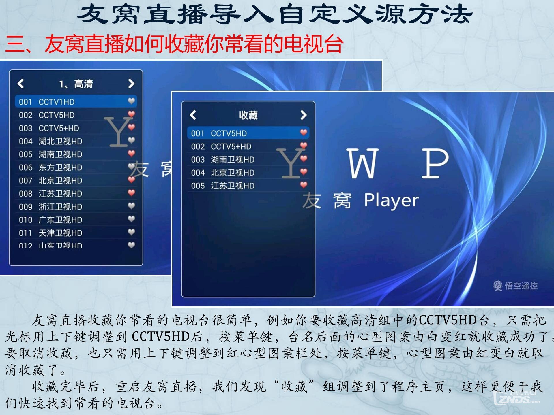 友窝直播导入自定义源方法