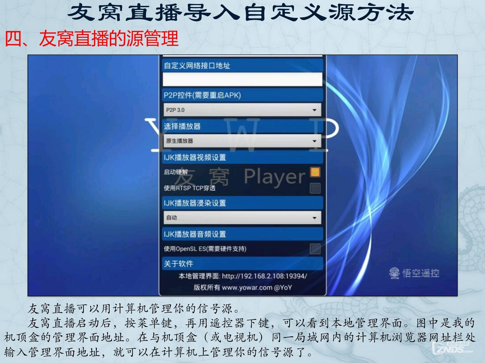 友窝直播导入自定义源方法