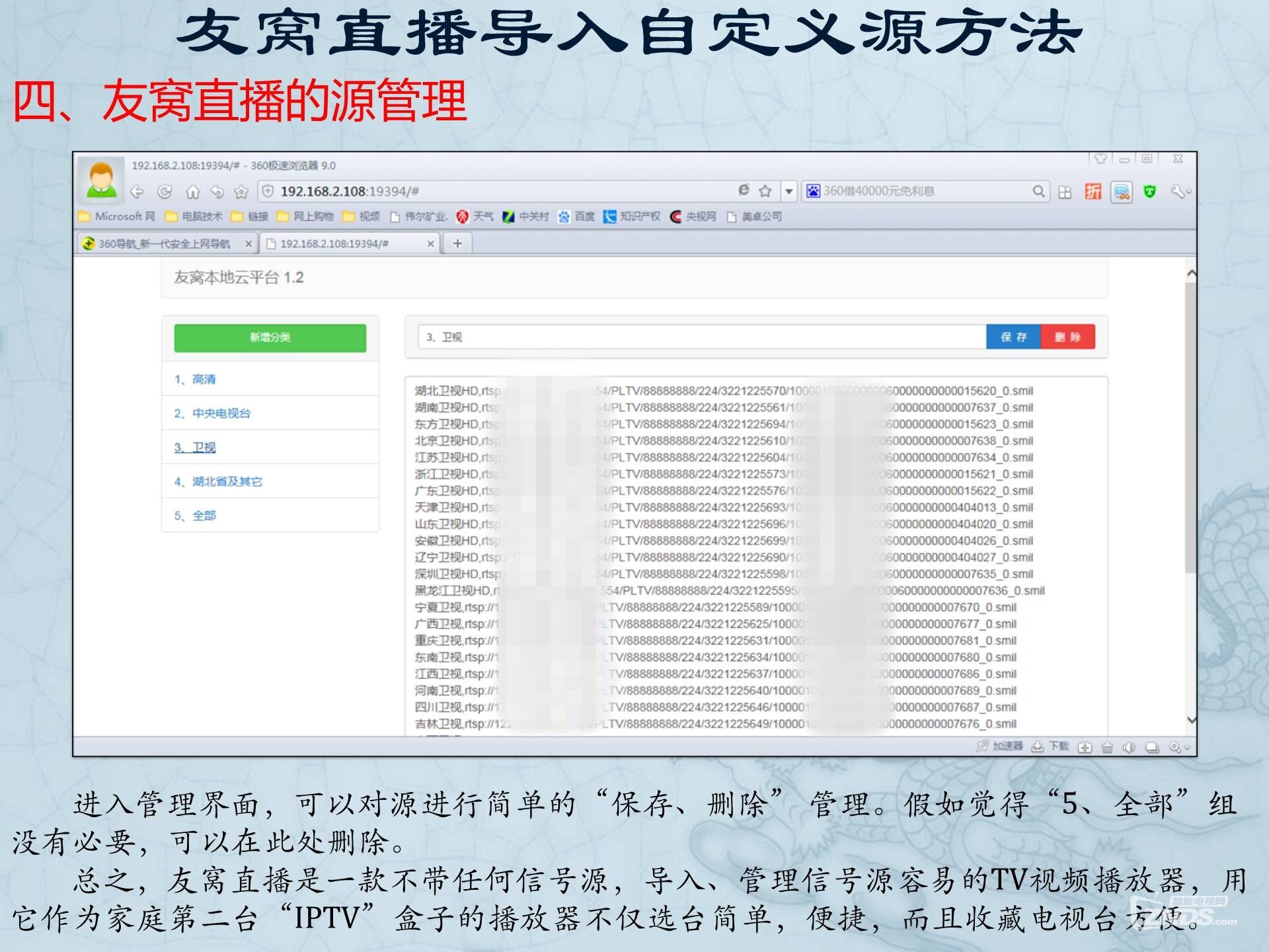 友窝直播导入自定义源方法