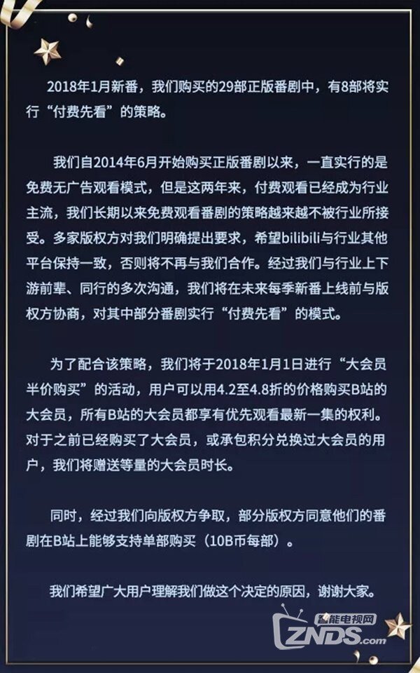 哔哩哔哩要买会员才能看番外！杀手锏没了还能留住用户吗?